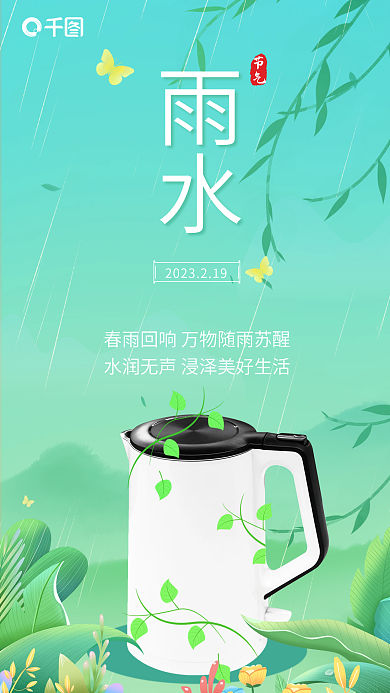 创意摄影图雨水节气雨水谷雨借势海报