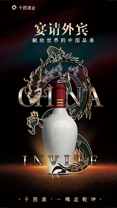 商务宴请酒业宴请外宾海报