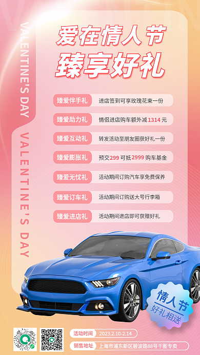 清新风爱在情人节臻享好礼促销活动海报