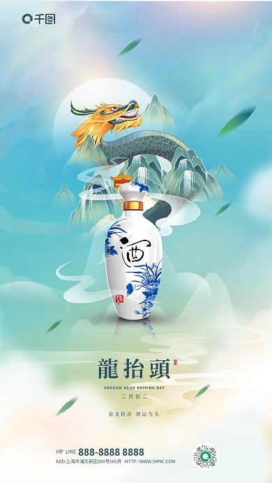 国潮风二月二二月初二龍抬頭借势海报
