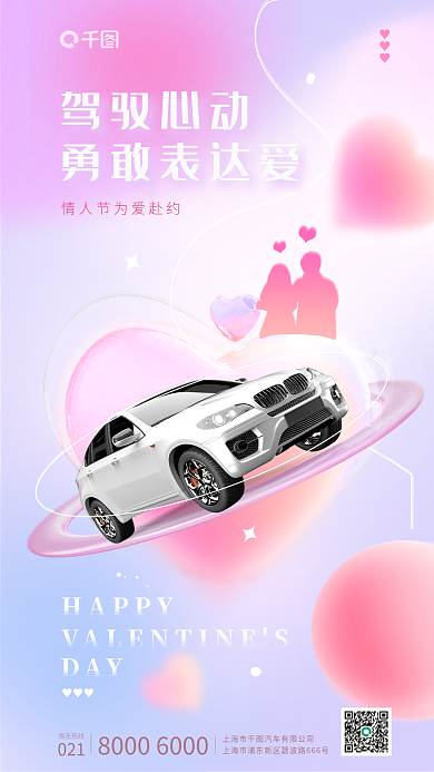 弥散渐变驾驭心动勇敢表达爱借势活动小清新海报