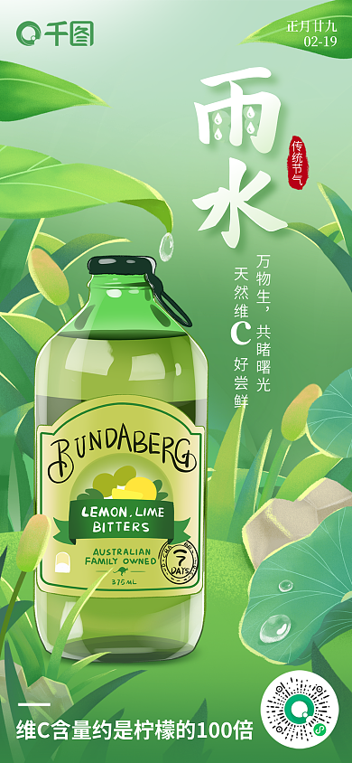 雨水节气传统节气万物生海报