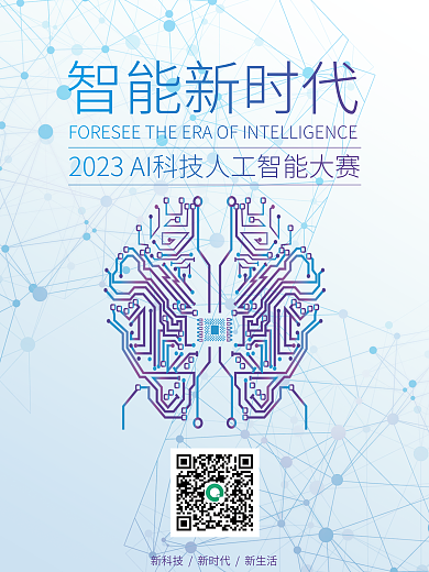 ai科技智能新时代