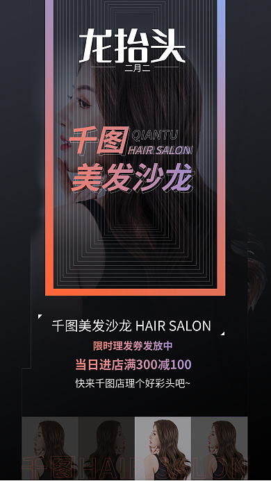 龙抬头理发店促销海报