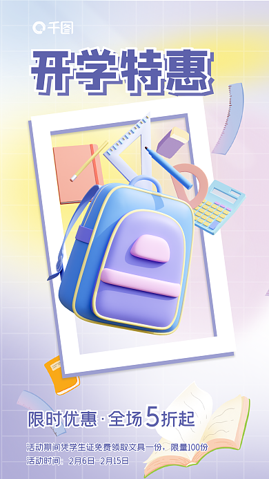 弥散渐变活动时间限时优惠3d海报