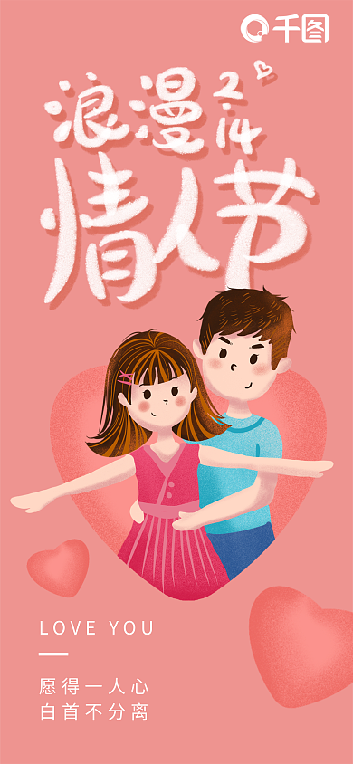 2.14鎯愿得一人心白首不分离鑺傚叏灞忔捣鎶