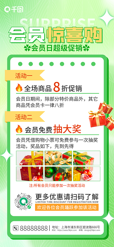 简约大气地址网址活动促销海报