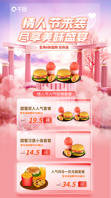 情人节创意情人节来袭195餐折扣促销海报