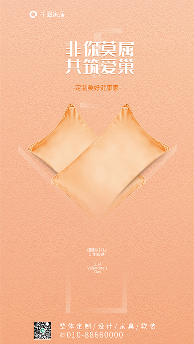 创意摄影图非你莫属共筑爱巢情人节借势海报