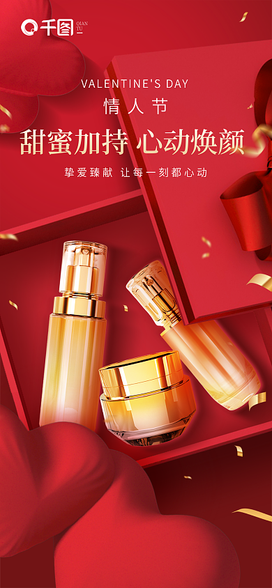 绾壊情人节QIAN鎯呬汉鑺傜編濡嗘姢鑲ゆ椿鍔捣鎶
