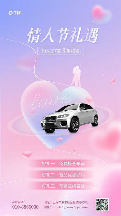 弥散风咨询电话地址借势促销活动手机海报