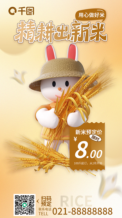 简约棕色RICE用心做好米促销3d海报