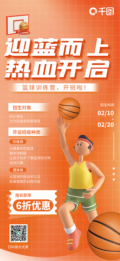 3d弥散迎蓝而上报名即享训练营招生海报