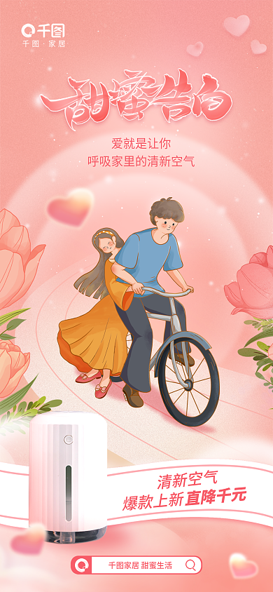 插画风清新空气爆款上新产品借势海报