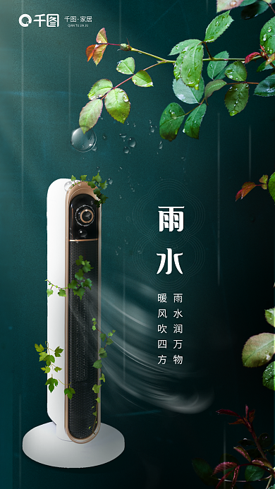 简约创意家居家居行业雨水借势海报