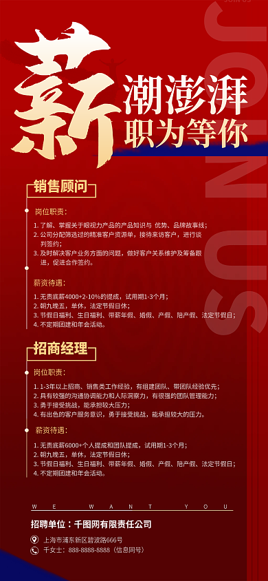 红色大气1了解品牌故事线招聘海报