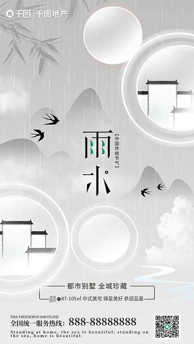 创意新中式地产建筑节气借势海报