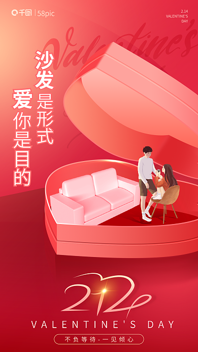 暖色调创意沙发58pic家居行业借势海报