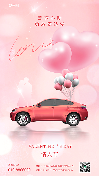 小清新浪漫咨询电话地址借势宣传海报