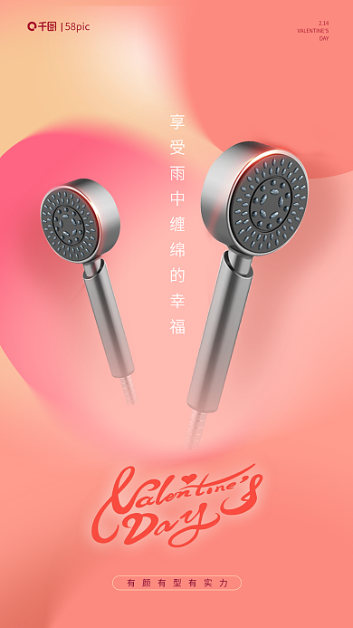 弥散风58pic214情人节借势海报