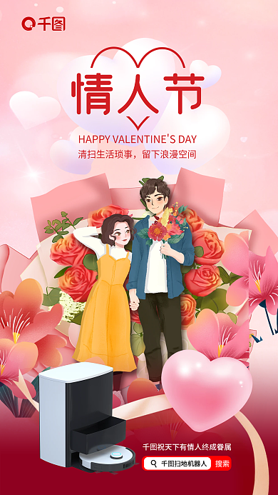 简约插画搜索扫地机器人家居产品借势海报