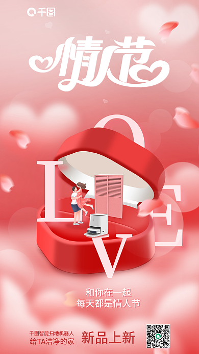 暖色调创意和你在一起新品上新家居行业借势海报