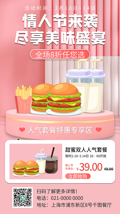 情人节情侣餐折扣促销海报