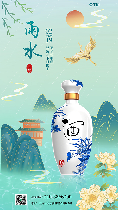 插画风咨询电话地址酒类宣传海报