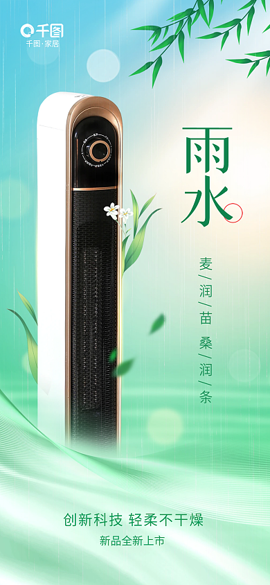创意摄影图家居雨水行业雨水借势海报