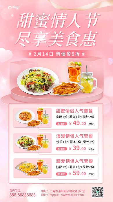 小清新风尽享美食惠59元餐折扣促销海报