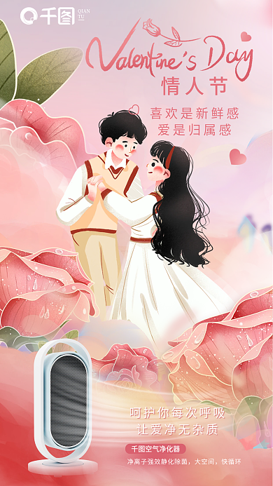 插画风空气净化器大空间产品借势海报
