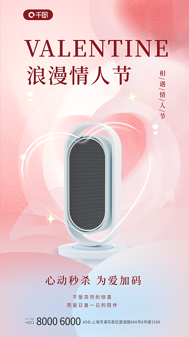 弥散风相遇情人节浪漫情人节情人节促销海报