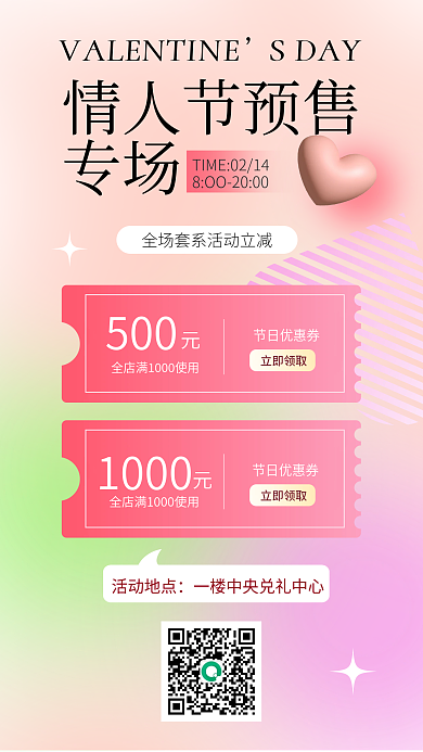 情人节优惠券立即领取1000