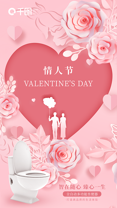 立体剪纸风QIANTU情人节借势海报