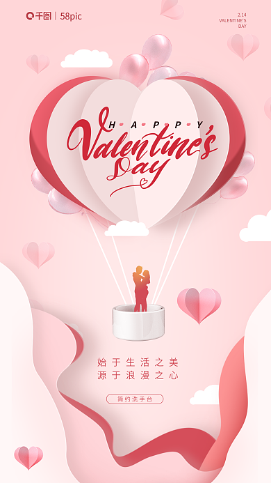 立体剪纸风58pic214情人节借势海报