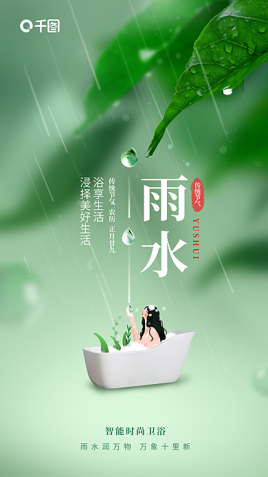 创意摄影图雨水传统节气行业雨水借势海报