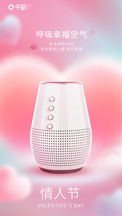 浪漫清新情人节QIAN卫浴产品情人节海报