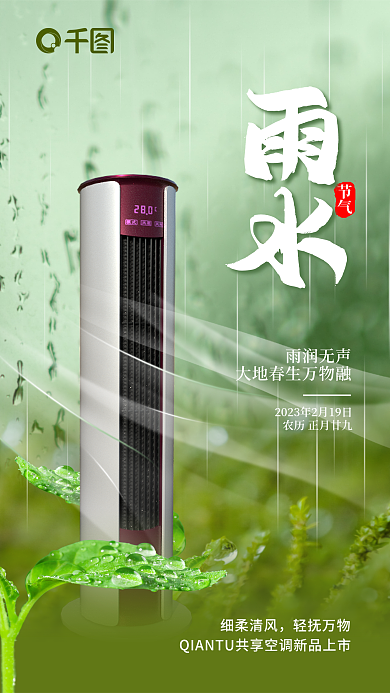 简约创意节气雨润无声行业雨水借势海报