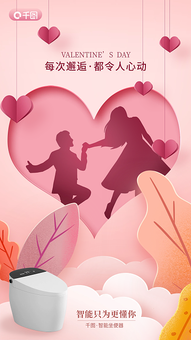 立体剪纸风SDAY智能坐便器卫浴马桶剪影借势海报