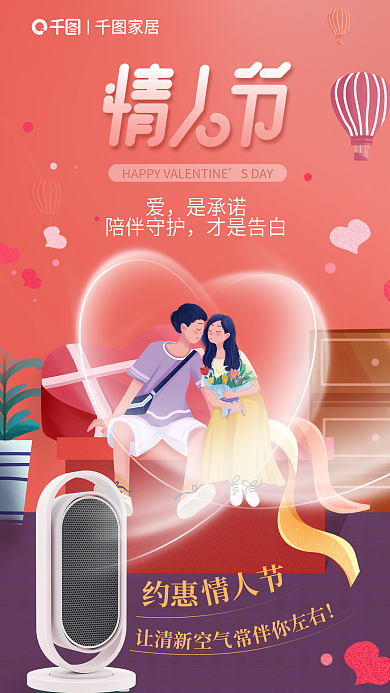 插画风是承诺陪伴守护产品借势海报