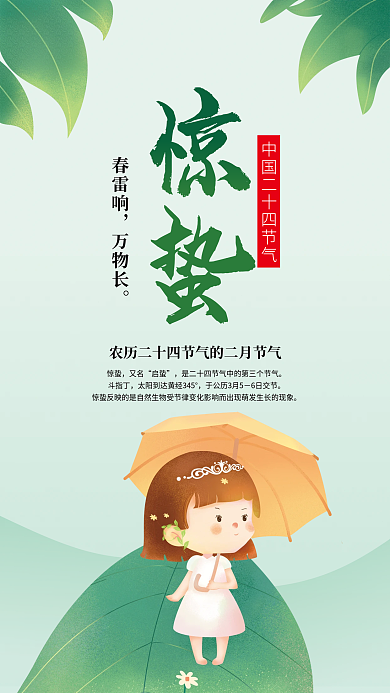 惊蛰手机壁纸海报传统二十四节气清新