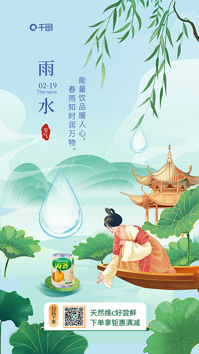 雨水节气插画饮品饮料果汁促销海报