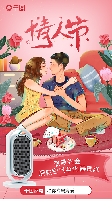 暖色插画家电家居产品借势海报