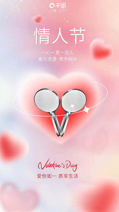 小清新弥散情人节爱与浪漫产品情人节促销借势海报