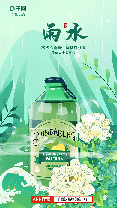 创意手绘饮品APP搜索饮品饮料借势营销海报