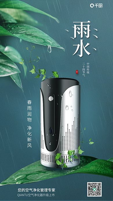 创意摄影图中国传统二十四节气节气雨水借势海报