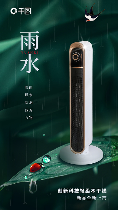 创意摄影图雨水雨水润万物行业雨水借势海报