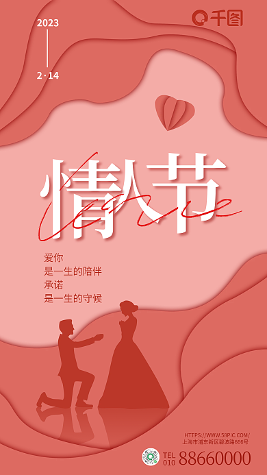 情人节剪纸风TEL010