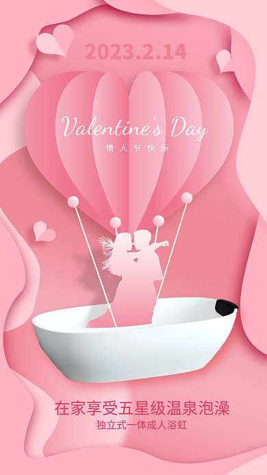 立体剪纸风情人节快乐情人节借势海报