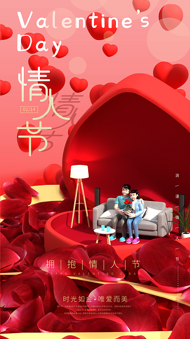 情人节节日Day0214借势海报